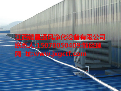 專業加工江西廠房降溫工程:南昌實惠的環?？照{_廠家直銷圖片|專業加工江西廠房降溫工程:南昌實惠的環?？照{_廠家直銷產品圖片由江西贛昌通風凈化設備公司生產提供-