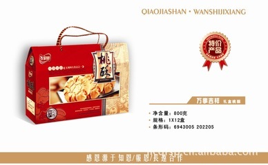 中國(guó)名餅江西特產(chǎn)【喬家柵】萬(wàn)事吉祥禮盒桃酥 送禮首選 - 中國(guó)名餅江西特產(chǎn)【喬家柵】萬(wàn)事吉祥禮盒桃酥 送禮首選廠家 - 中國(guó)名餅江西特產(chǎn)【喬家柵】萬(wàn)事吉祥禮盒桃酥 送禮首選價(jià)格 - 南昌喬府食品 - 