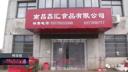 南昌食品公司因食品安全問題被責令整改，“三無肉”流入食堂引發關注